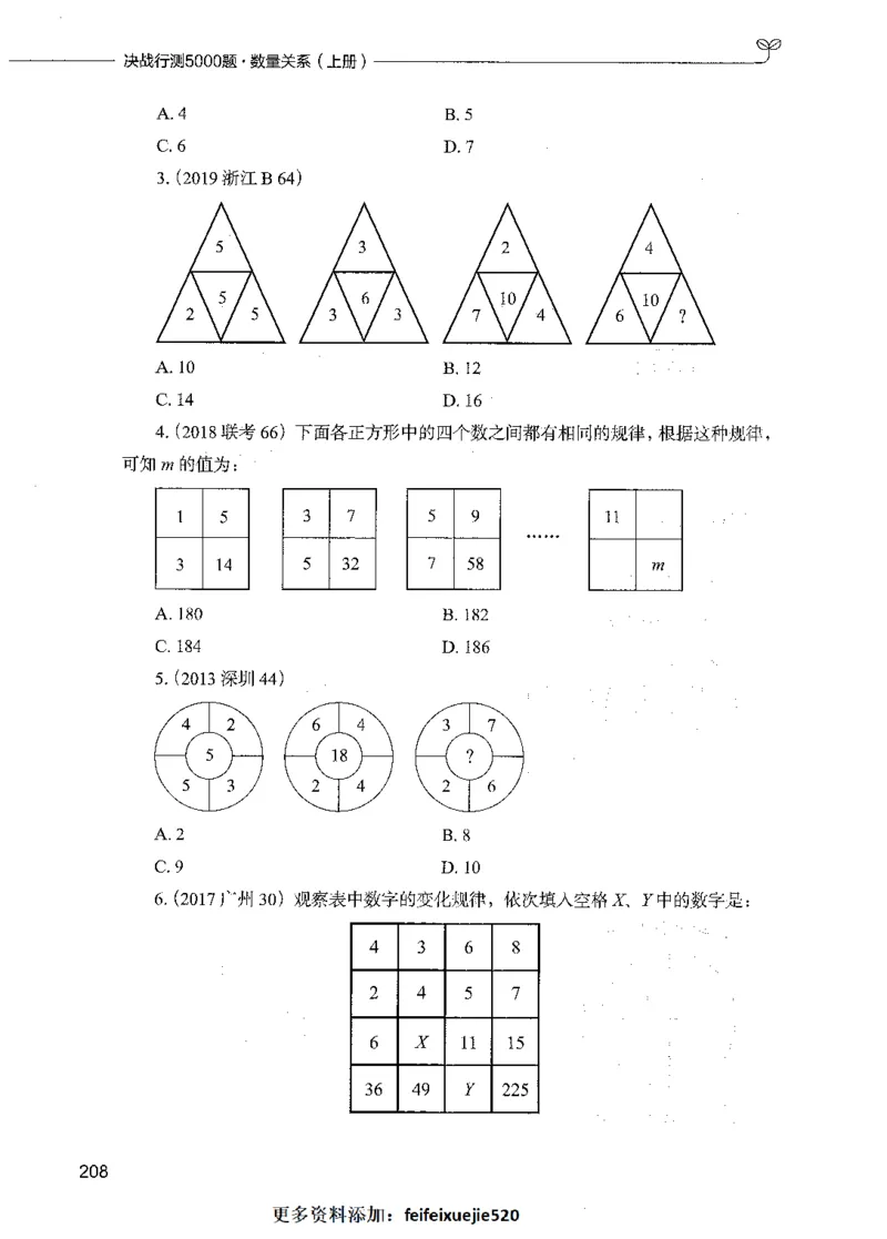 07数量关系（题本）_26吉林考备考资料包_11省考刷题包_04决战行测5000题_行测5000题2021年7月版次