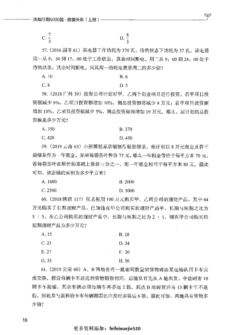 07数量关系（题本）_26吉林考备考资料包_11省考刷题包_04决战行测5000题_行测5000题2021年7月版次