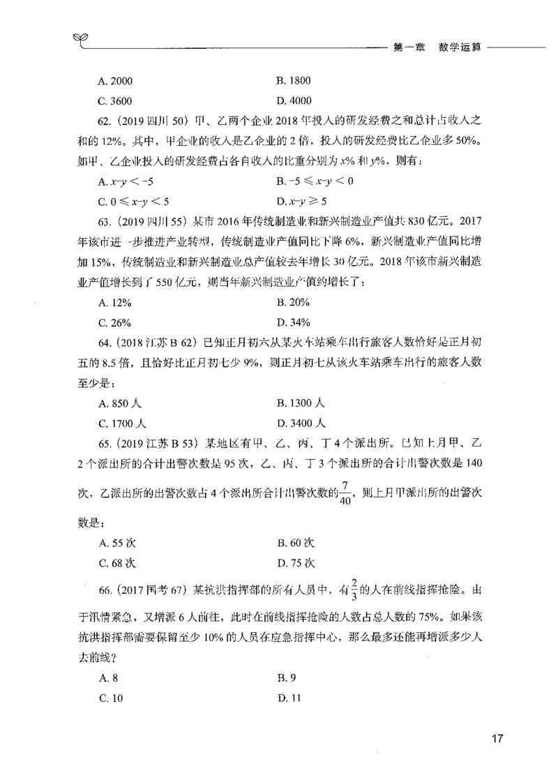 07数量关系（题本）_26吉林考备考资料包_11省考刷题包_04决战行测5000题_行测5000题2021年7月版次
