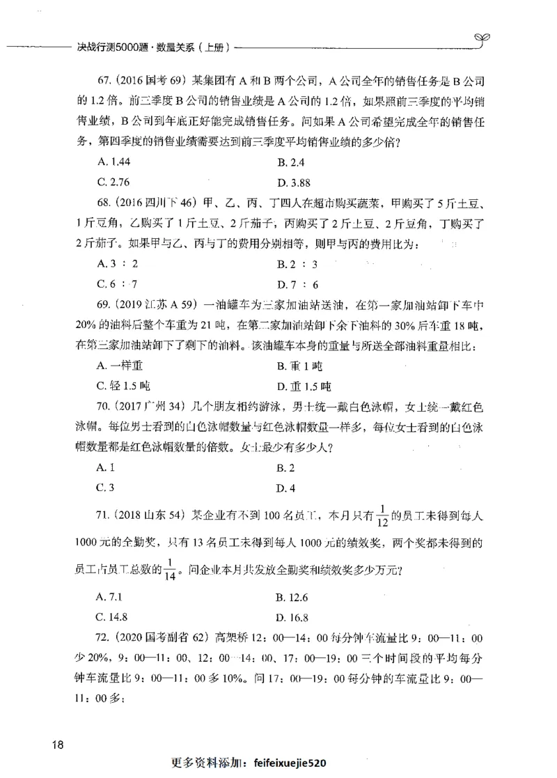 07数量关系（题本）_26吉林考备考资料包_11省考刷题包_04决战行测5000题_行测5000题2021年7月版次