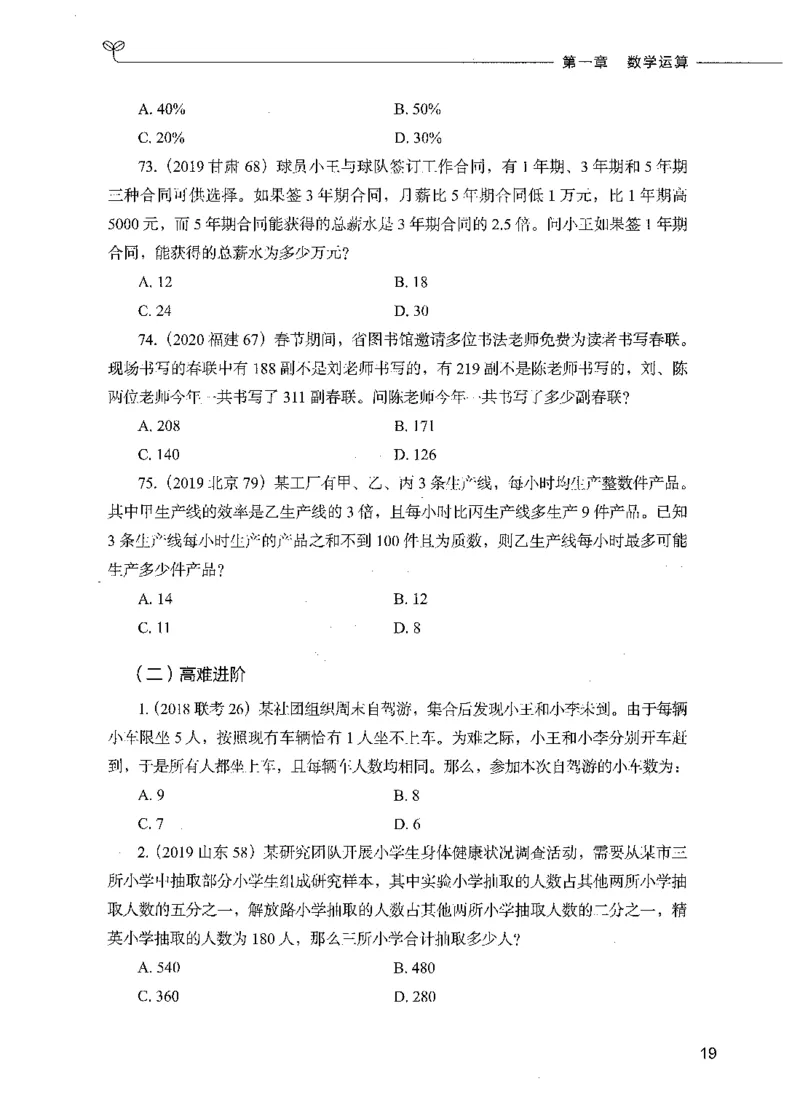 07数量关系（题本）_26吉林考备考资料包_11省考刷题包_04决战行测5000题_行测5000题2021年7月版次