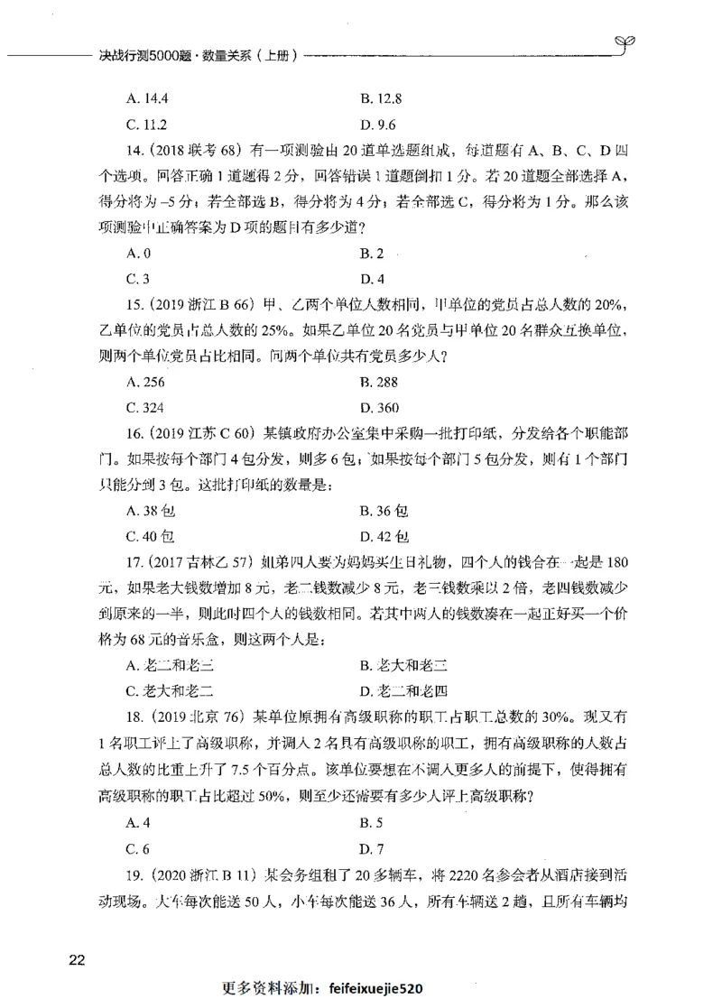 07数量关系（题本）_26吉林考备考资料包_11省考刷题包_04决战行测5000题_行测5000题2021年7月版次