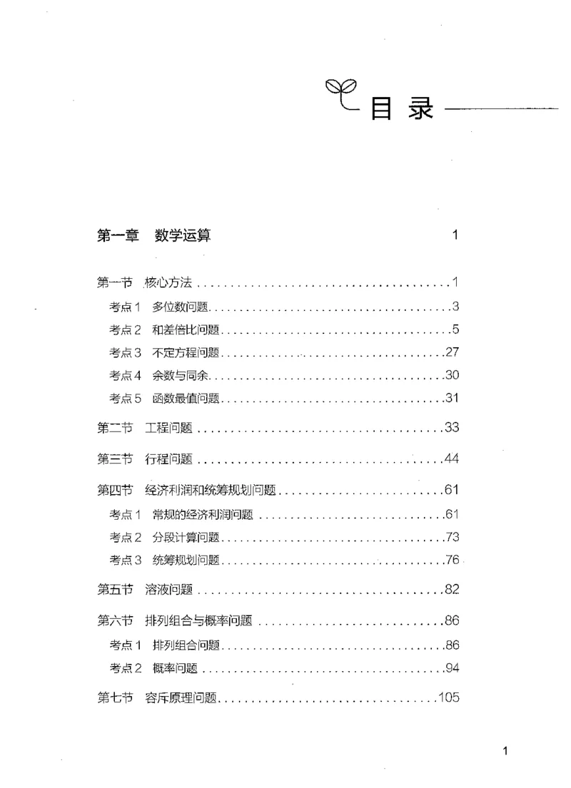 07数量关系（题本）_26吉林考备考资料包_11省考刷题包_04决战行测5000题_行测5000题2021年7月版次