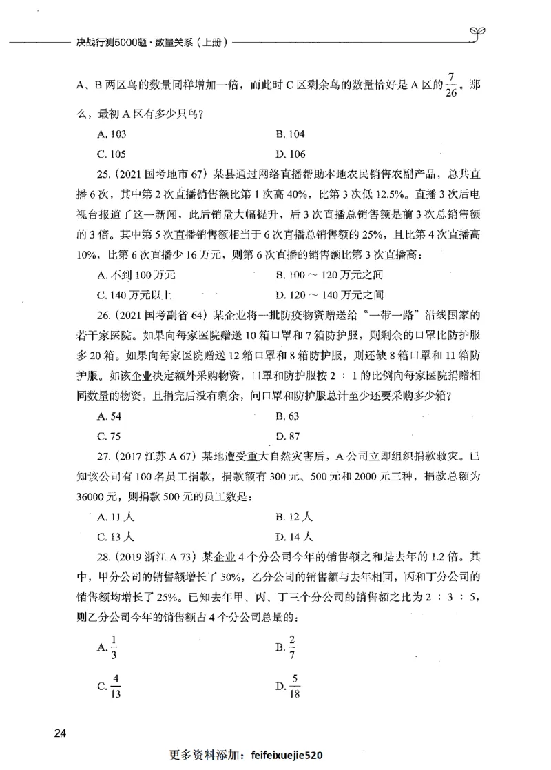 07数量关系（题本）_26吉林考备考资料包_11省考刷题包_04决战行测5000题_行测5000题2021年7月版次