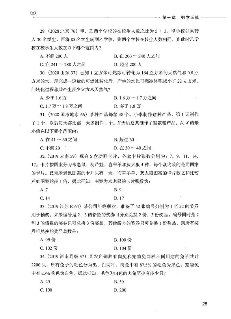 07数量关系（题本）_26吉林考备考资料包_11省考刷题包_04决战行测5000题_行测5000题2021年7月版次
