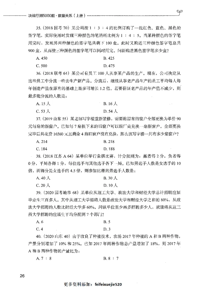 07数量关系（题本）_26吉林考备考资料包_11省考刷题包_04决战行测5000题_行测5000题2021年7月版次