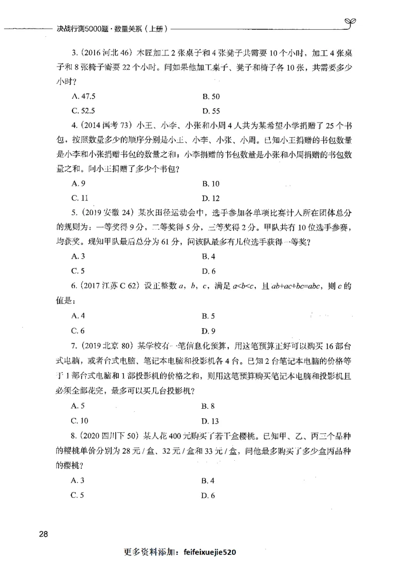 07数量关系（题本）_26吉林考备考资料包_11省考刷题包_04决战行测5000题_行测5000题2021年7月版次