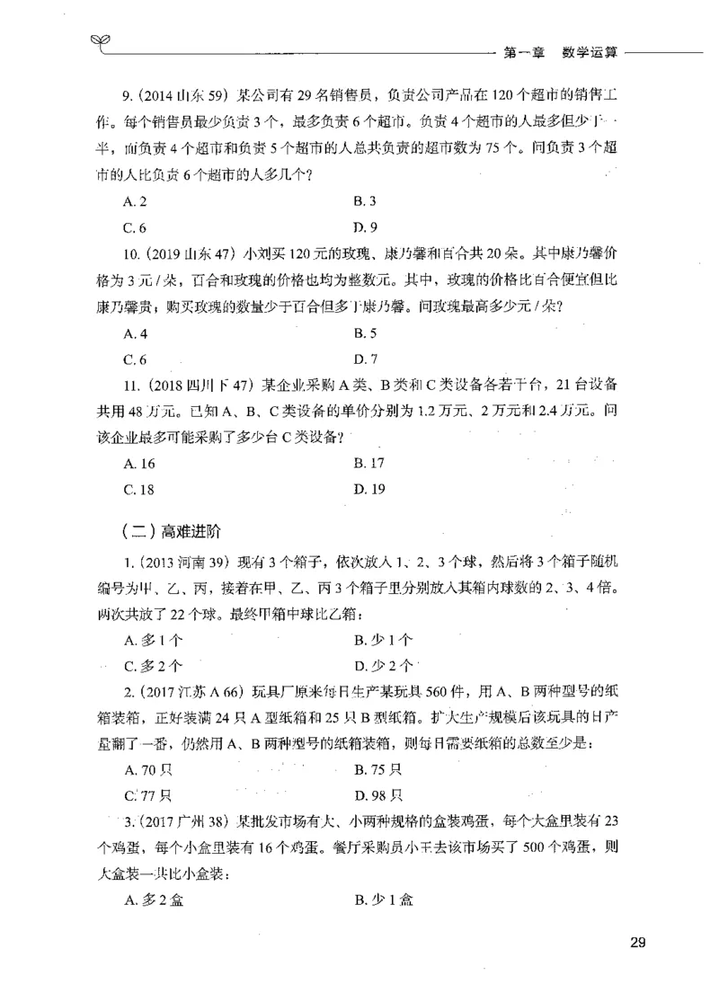 07数量关系（题本）_26吉林考备考资料包_11省考刷题包_04决战行测5000题_行测5000题2021年7月版次