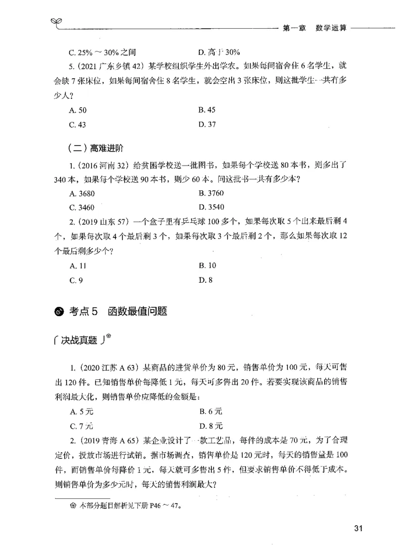 07数量关系（题本）_26吉林考备考资料包_11省考刷题包_04决战行测5000题_行测5000题2021年7月版次