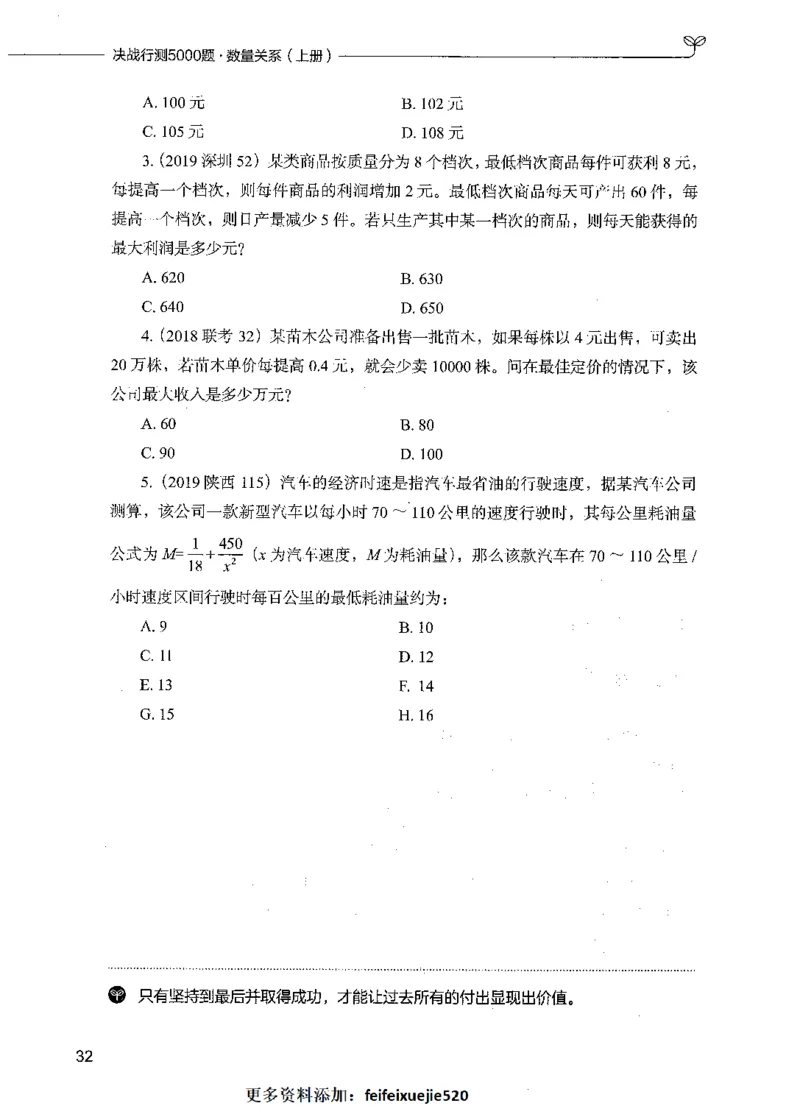 07数量关系（题本）_26吉林考备考资料包_11省考刷题包_04决战行测5000题_行测5000题2021年7月版次