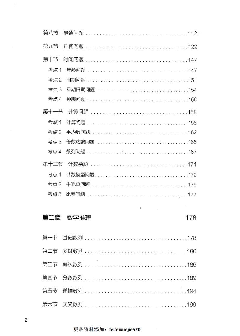 07数量关系（题本）_26吉林考备考资料包_11省考刷题包_04决战行测5000题_行测5000题2021年7月版次