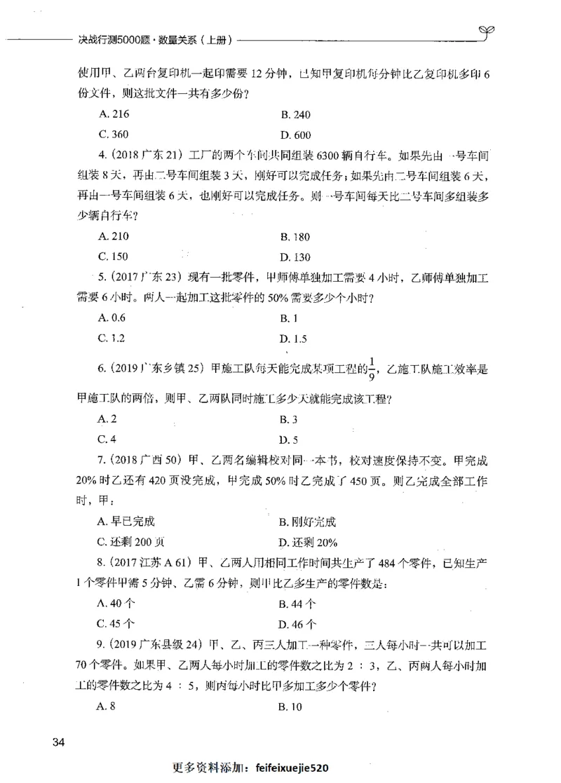 07数量关系（题本）_26吉林考备考资料包_11省考刷题包_04决战行测5000题_行测5000题2021年7月版次