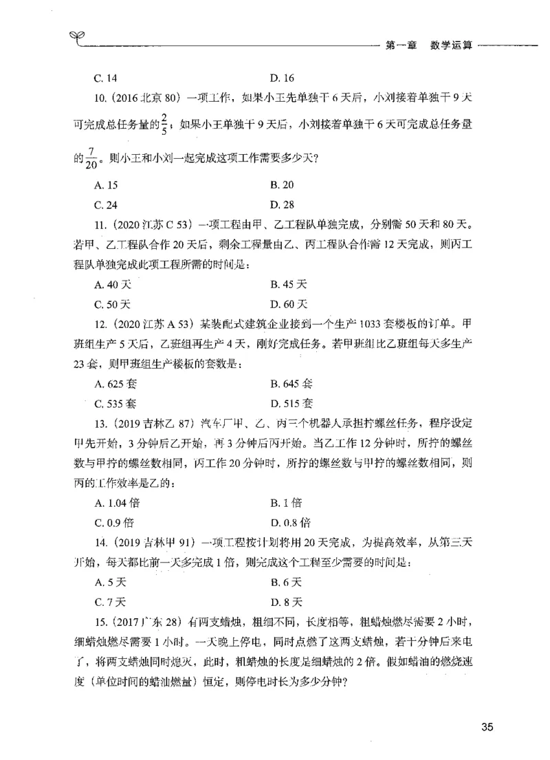 07数量关系（题本）_26吉林考备考资料包_11省考刷题包_04决战行测5000题_行测5000题2021年7月版次