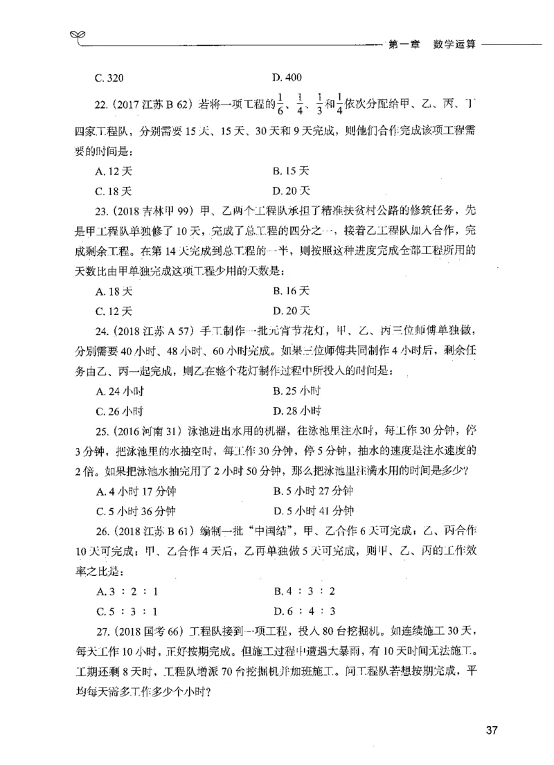 07数量关系（题本）_26吉林考备考资料包_11省考刷题包_04决战行测5000题_行测5000题2021年7月版次