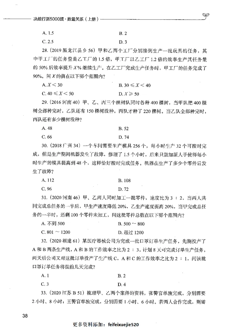 07数量关系（题本）_26吉林考备考资料包_11省考刷题包_04决战行测5000题_行测5000题2021年7月版次
