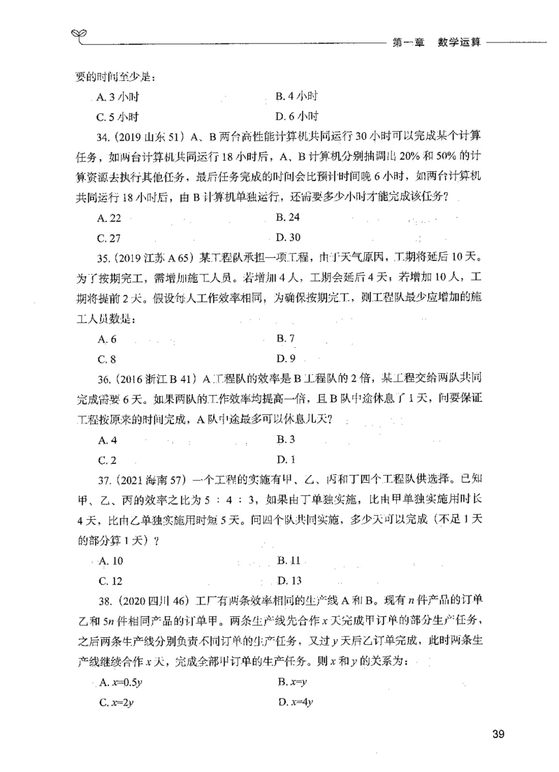 07数量关系（题本）_26吉林考备考资料包_11省考刷题包_04决战行测5000题_行测5000题2021年7月版次