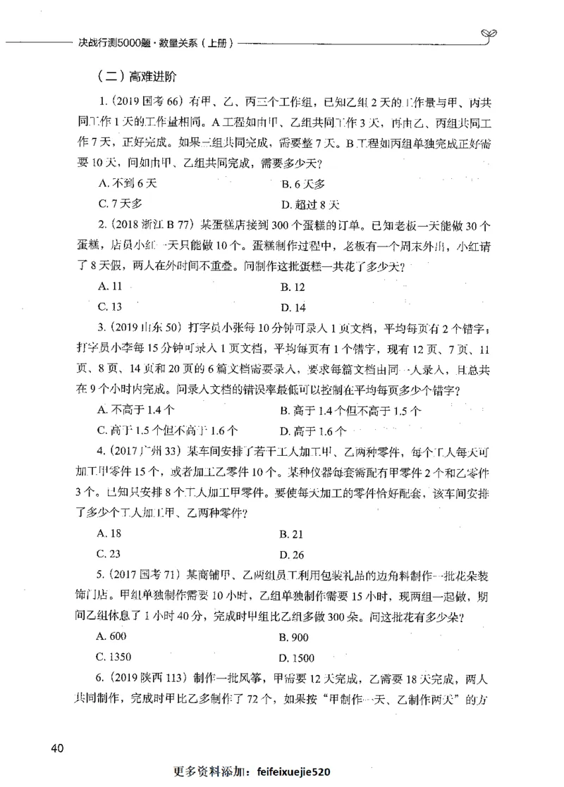 07数量关系（题本）_26吉林考备考资料包_11省考刷题包_04决战行测5000题_行测5000题2021年7月版次