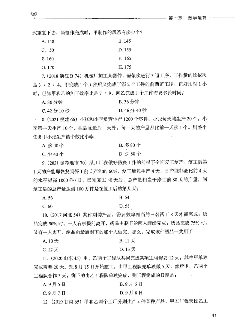 07数量关系（题本）_26吉林考备考资料包_11省考刷题包_04决战行测5000题_行测5000题2021年7月版次