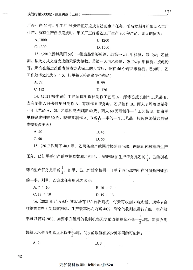 07数量关系（题本）_26吉林考备考资料包_11省考刷题包_04决战行测5000题_行测5000题2021年7月版次