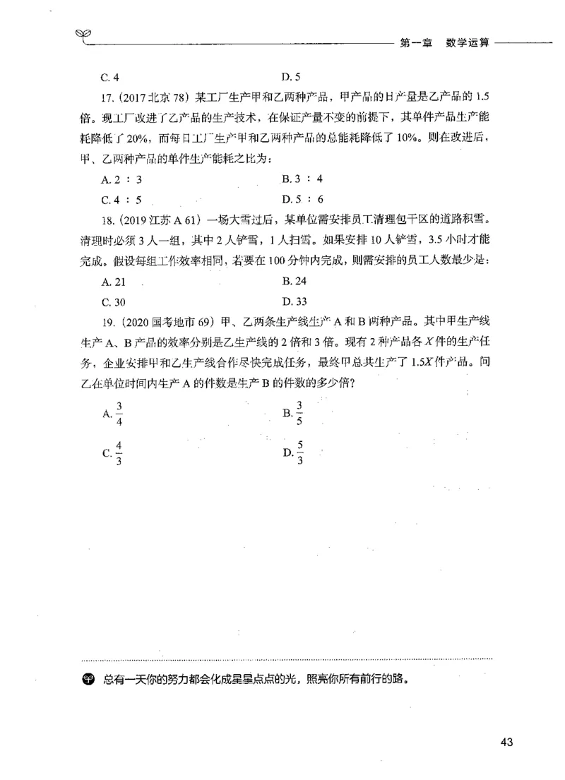 07数量关系（题本）_26吉林考备考资料包_11省考刷题包_04决战行测5000题_行测5000题2021年7月版次
