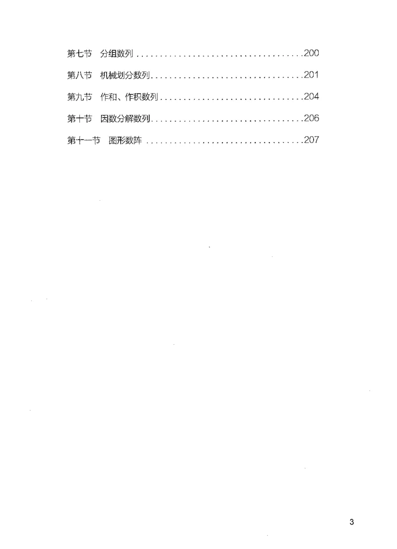 07数量关系（题本）_26吉林考备考资料包_11省考刷题包_04决战行测5000题_行测5000题2021年7月版次