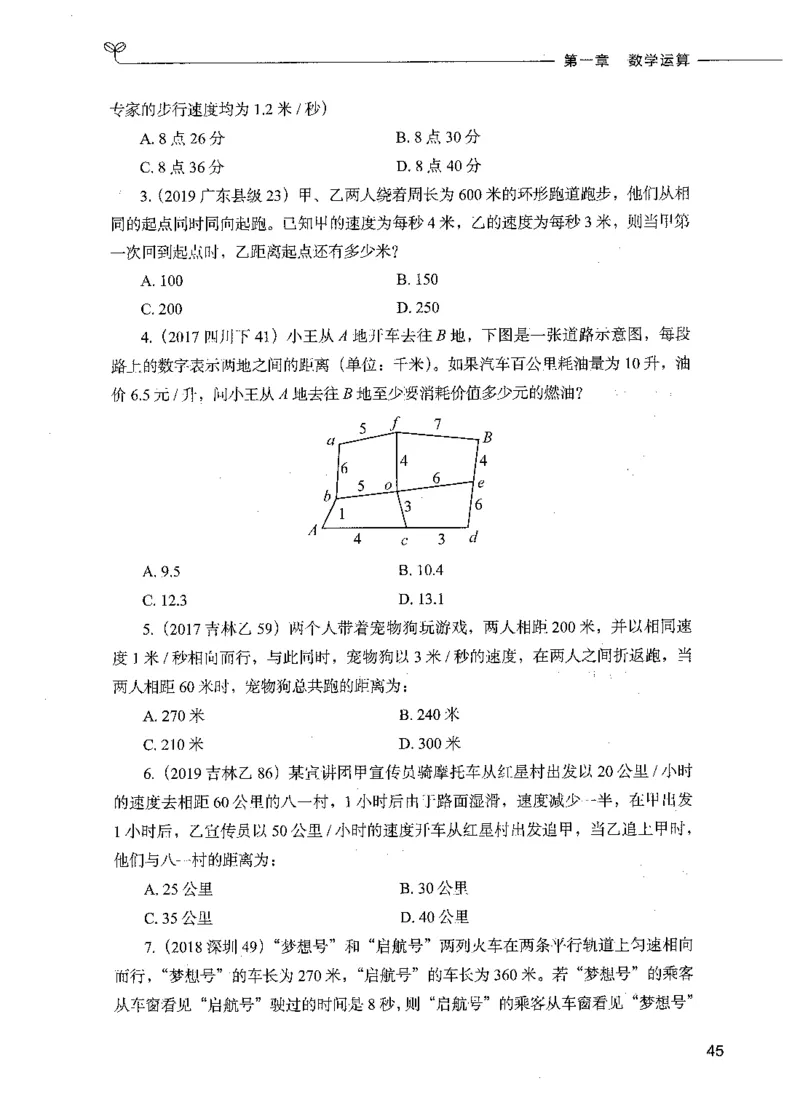07数量关系（题本）_26吉林考备考资料包_11省考刷题包_04决战行测5000题_行测5000题2021年7月版次