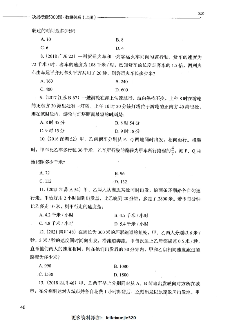 07数量关系（题本）_26吉林考备考资料包_11省考刷题包_04决战行测5000题_行测5000题2021年7月版次
