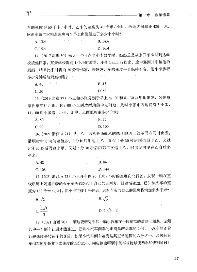 07数量关系（题本）_26吉林考备考资料包_11省考刷题包_04决战行测5000题_行测5000题2021年7月版次