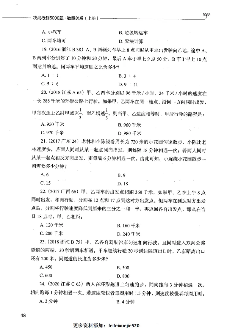 07数量关系（题本）_26吉林考备考资料包_11省考刷题包_04决战行测5000题_行测5000题2021年7月版次