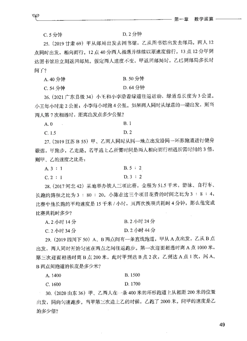 07数量关系（题本）_26吉林考备考资料包_11省考刷题包_04决战行测5000题_行测5000题2021年7月版次