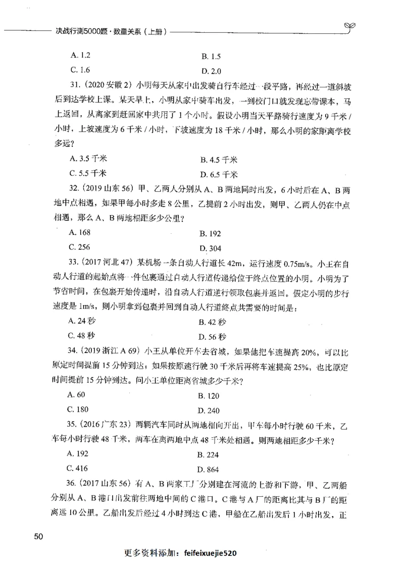 07数量关系（题本）_26吉林考备考资料包_11省考刷题包_04决战行测5000题_行测5000题2021年7月版次