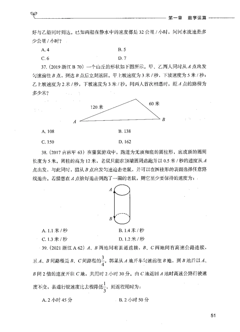 07数量关系（题本）_26吉林考备考资料包_11省考刷题包_04决战行测5000题_行测5000题2021年7月版次