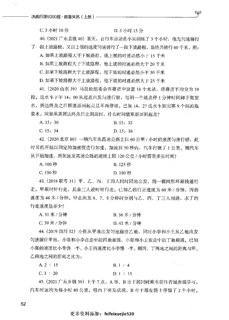 07数量关系（题本）_26吉林考备考资料包_11省考刷题包_04决战行测5000题_行测5000题2021年7月版次