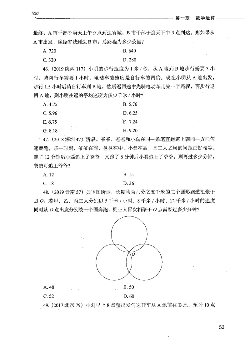 07数量关系（题本）_26吉林考备考资料包_11省考刷题包_04决战行测5000题_行测5000题2021年7月版次