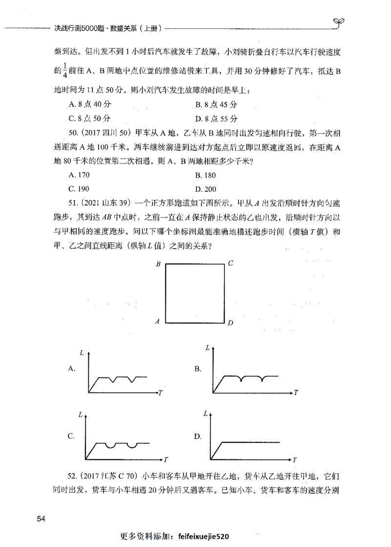 07数量关系（题本）_26吉林考备考资料包_11省考刷题包_04决战行测5000题_行测5000题2021年7月版次