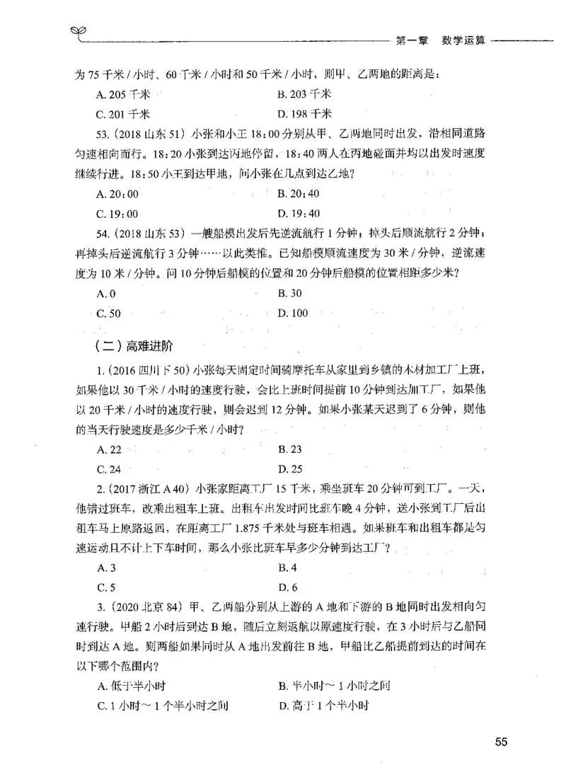 07数量关系（题本）_26吉林考备考资料包_11省考刷题包_04决战行测5000题_行测5000题2021年7月版次