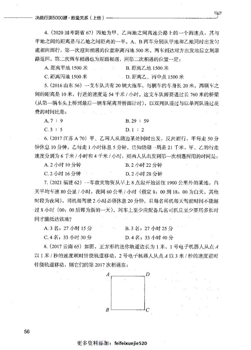07数量关系（题本）_26吉林考备考资料包_11省考刷题包_04决战行测5000题_行测5000题2021年7月版次