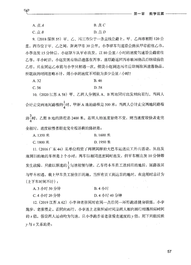 07数量关系（题本）_26吉林考备考资料包_11省考刷题包_04决战行测5000题_行测5000题2021年7月版次