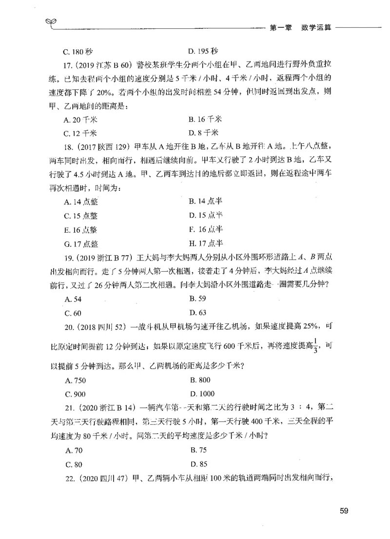 07数量关系（题本）_26吉林考备考资料包_11省考刷题包_04决战行测5000题_行测5000题2021年7月版次