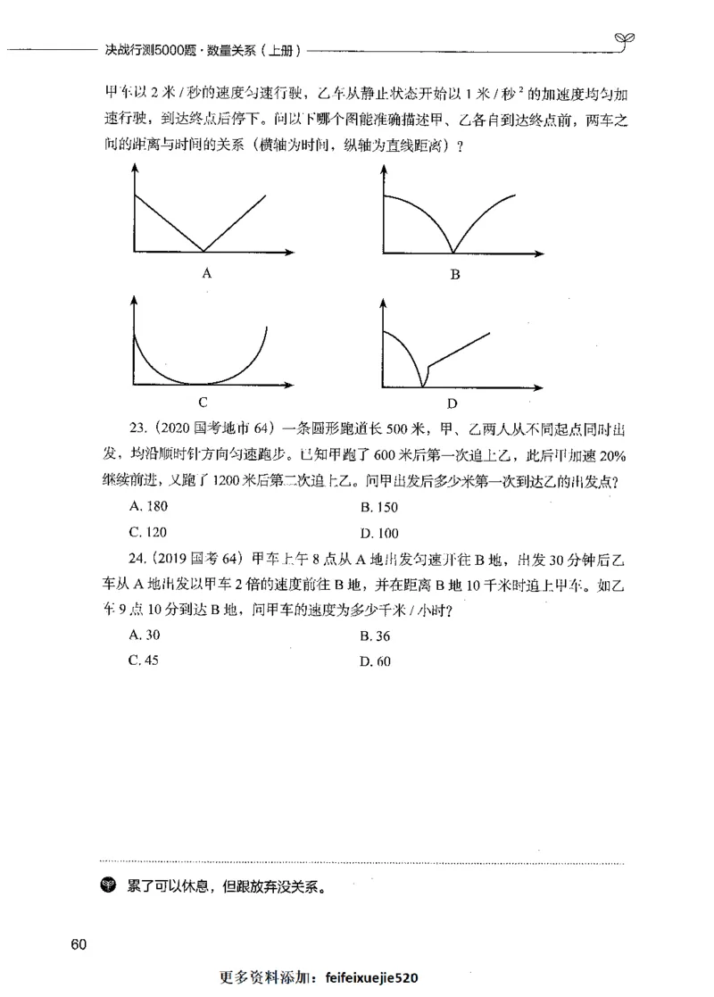 07数量关系（题本）_26吉林考备考资料包_11省考刷题包_04决战行测5000题_行测5000题2021年7月版次