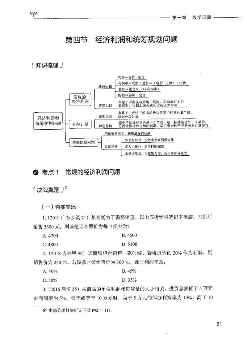07数量关系（题本）_26吉林考备考资料包_11省考刷题包_04决战行测5000题_行测5000题2021年7月版次