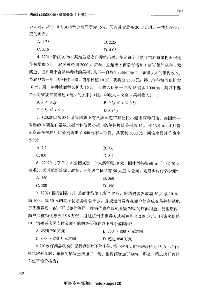 07数量关系（题本）_26吉林考备考资料包_11省考刷题包_04决战行测5000题_行测5000题2021年7月版次