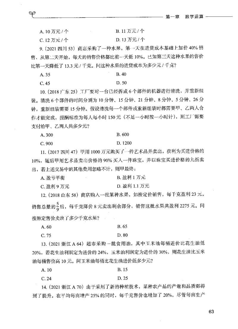 07数量关系（题本）_26吉林考备考资料包_11省考刷题包_04决战行测5000题_行测5000题2021年7月版次