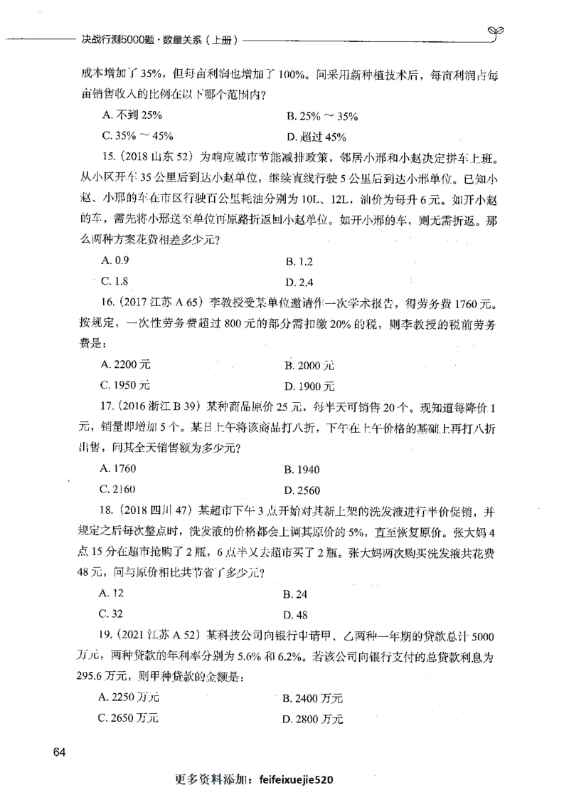 07数量关系（题本）_26吉林考备考资料包_11省考刷题包_04决战行测5000题_行测5000题2021年7月版次