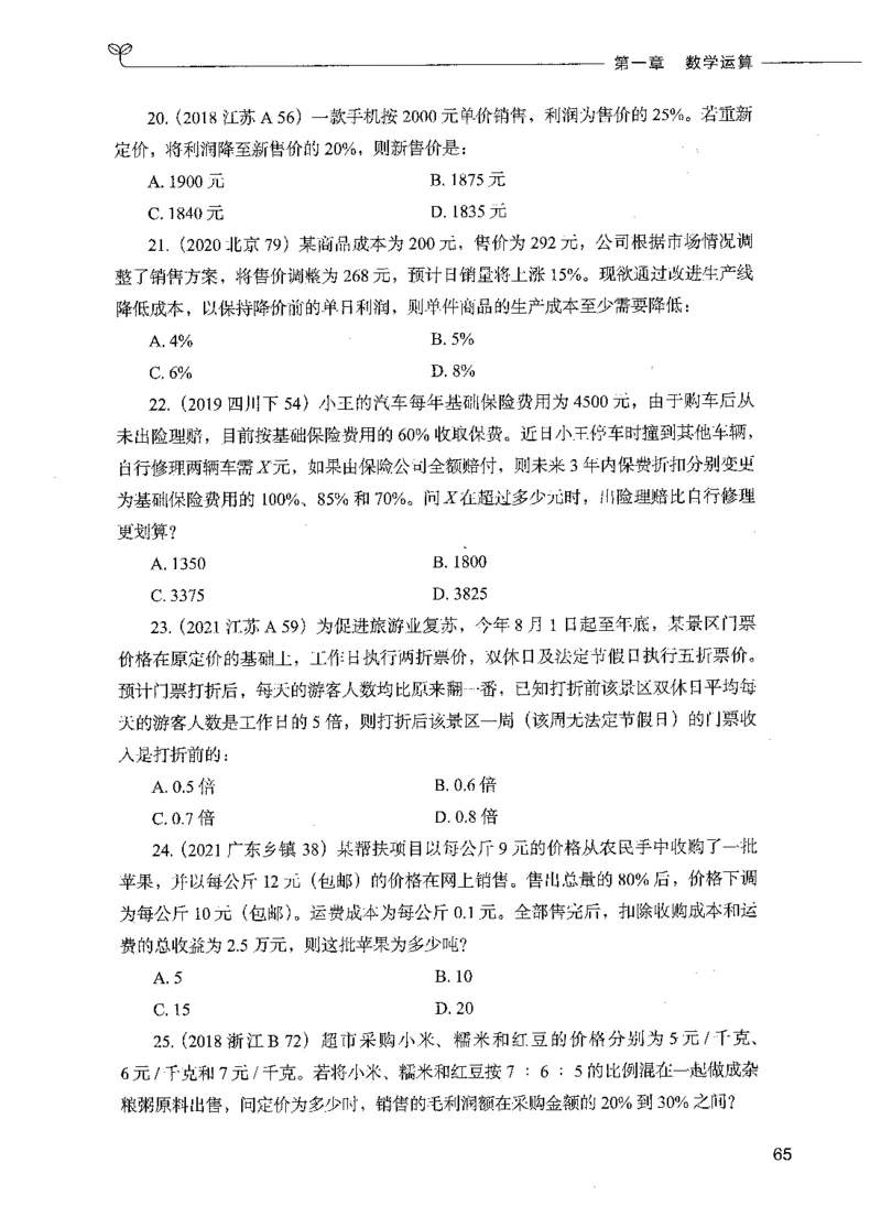 07数量关系（题本）_26吉林考备考资料包_11省考刷题包_04决战行测5000题_行测5000题2021年7月版次