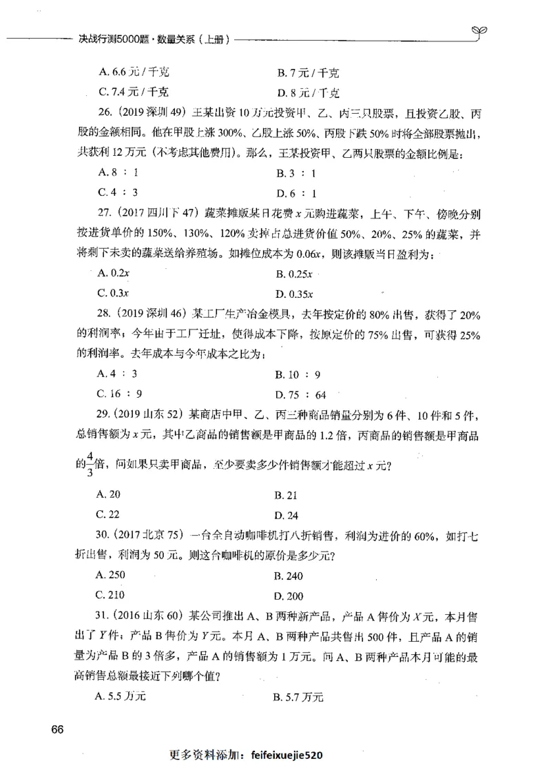 07数量关系（题本）_26吉林考备考资料包_11省考刷题包_04决战行测5000题_行测5000题2021年7月版次