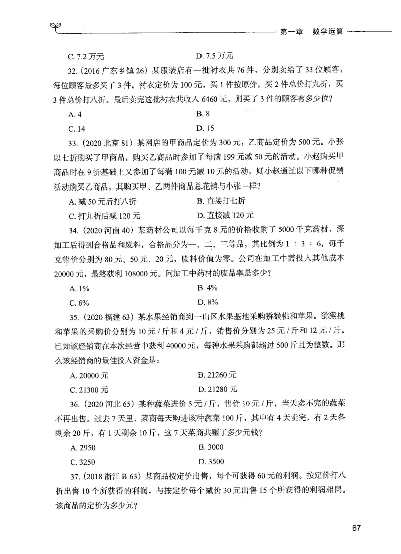 07数量关系（题本）_26吉林考备考资料包_11省考刷题包_04决战行测5000题_行测5000题2021年7月版次