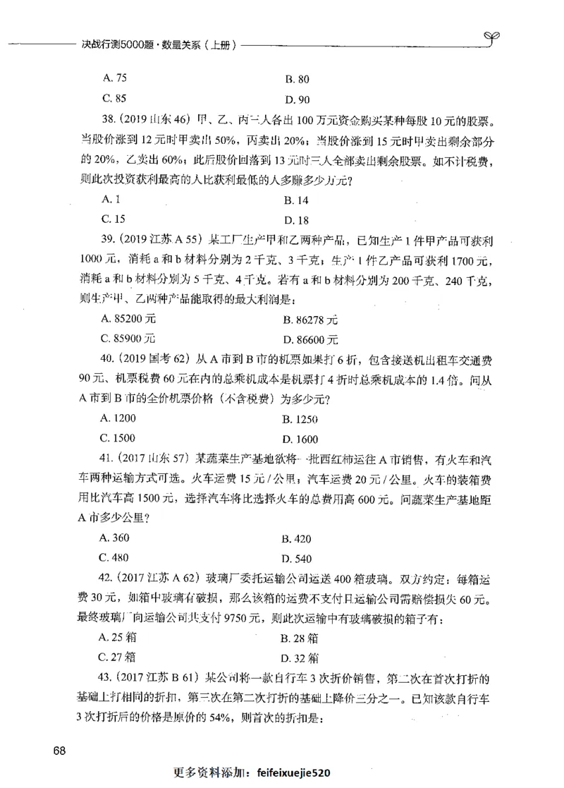 07数量关系（题本）_26吉林考备考资料包_11省考刷题包_04决战行测5000题_行测5000题2021年7月版次