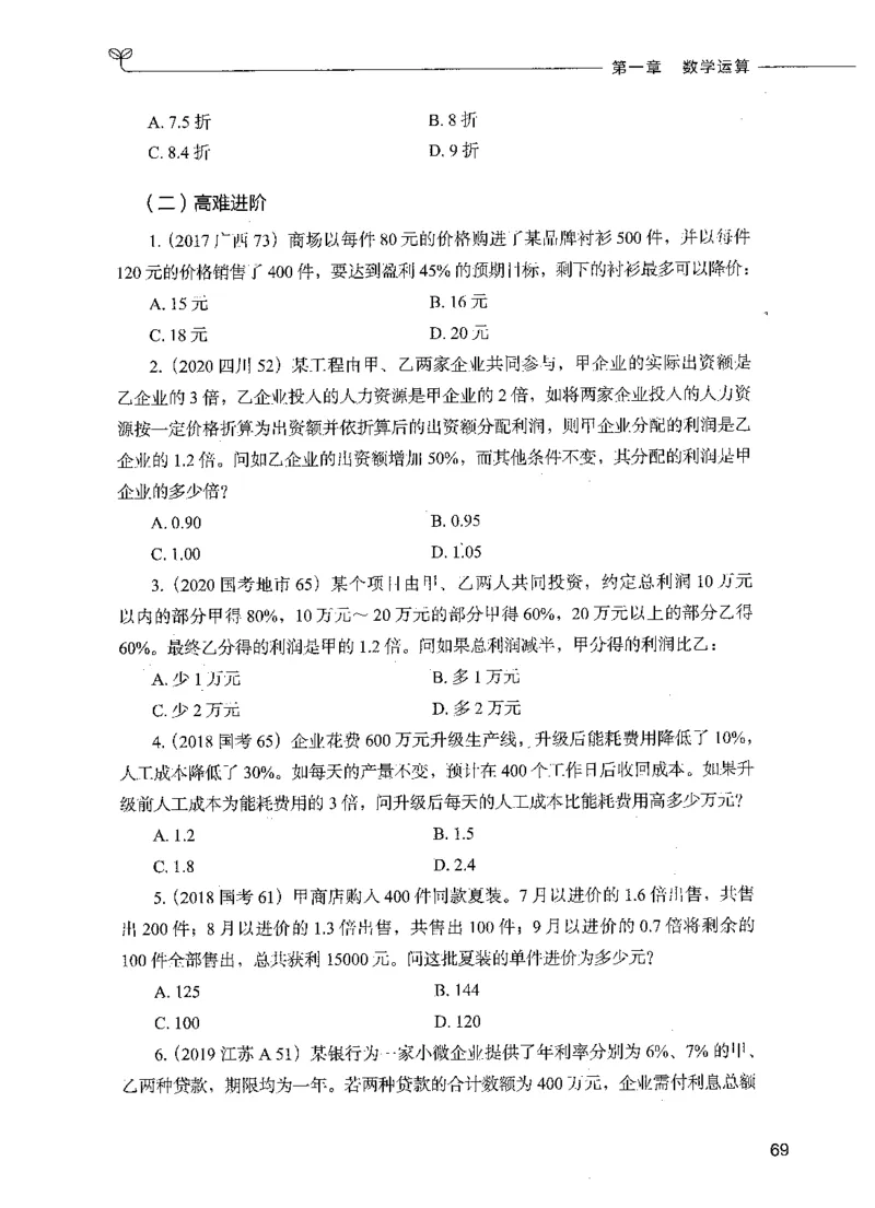 07数量关系（题本）_26吉林考备考资料包_11省考刷题包_04决战行测5000题_行测5000题2021年7月版次