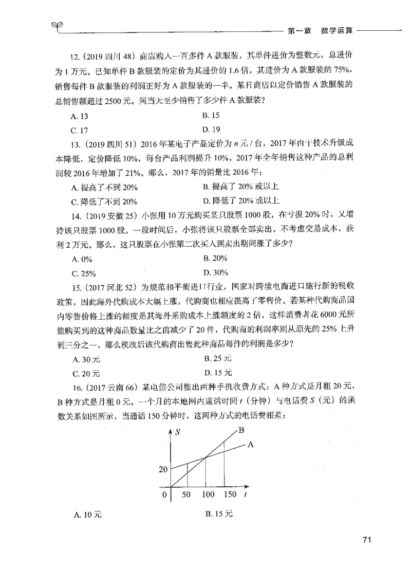 07数量关系（题本）_26吉林考备考资料包_11省考刷题包_04决战行测5000题_行测5000题2021年7月版次